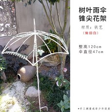 철제 덩쿨식물 지지대 우산 모양 넝쿨 장식 등반대 엔틱 정원, 1개, 소형-화이트