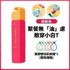 天天GO 芝芝象 萬用雙頭去漬筆 隨身清潔吊飾, 1個, 攜帶式去污漬筆【粉色】送掛環