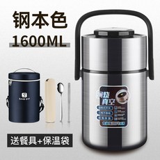 不鏽鋼真空保溫飯盒, 1個, 三層1.6l【鋼本色】（贈送餐具+保溫袋