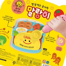 식사 놀이 사운드북 - 밥 잘 먹는 숟가락 말랑이
