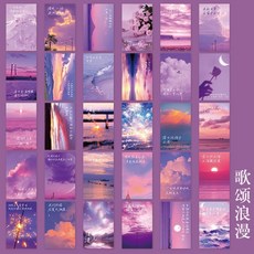 風景明信片，落日晚霞溫柔治癒系，告白禮物裝飾賀卡, 歌頌浪漫 明信片30張, 1個