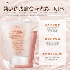 青檸木瓜多酚酵素身體磨砂膏, 1個