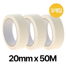 르디아망 다용도 종이 마스킹테이프 3개입 미색, 2cm x 50M, 3개