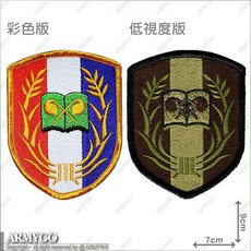ARMYGO 陸軍化學兵學校(花崗部隊)模型 (兩色可選) 精緻軍事模型 收藏送禮皆宜, 1個, 彩色版,不車魔鬼氈