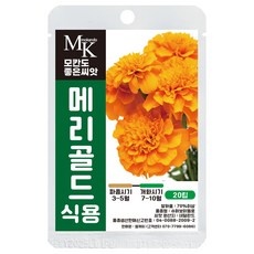모칸도 좋은씨앗 메리골드 씨앗 식용 20립 꽃씨 꽃씨앗, 1개