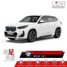 M8 BMW iX1 TPE 3D汽車腳踏墊, 詳見包裝