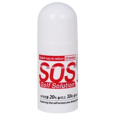 비거리 20미터 향상. 장타 파스. NO슬라이스. NO훅. OB방지. 바르고 바로 샷. 3초OK. 스코어 10타 이상 줄이는 가장 쉬운 방법 SOS 골프솔루션