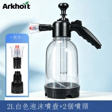 Arkhoit 2L 泡沫噴壺 洗車專用, 1個, 超密泡棉加強版【強壓噴壺】白,2.0L泡沫噴壺+防風泡沫噴嘴+澆花0