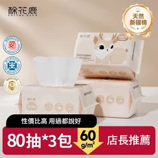 棉花鹿 嬰幼兒童專用純棉柔巾, 3包加厚款 | 240抽 | 約60g ㎡ 醫護級認證 100 新疆棉, 1個