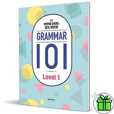 2025 Grammar 101 Level 1