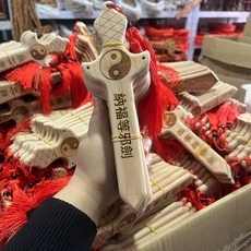 桃木劍 居家擺飾 風水擺件 硃砂劍, 20公分納福劍, 1個