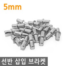선반 삽입 브라켓 소 5mm 다보 고정 아크릴 받침 고정 보드 합판 선반부속 받침대 유리, FN268.선택 - 선반 삽입브라켓 소 5mm
