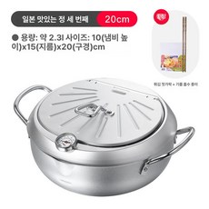 가정용 튀김기 소형 튀김 온도확인가능 냄비 2.3L 20cm, 320cm (수입 유성 흡유지 포함), 기본 색상