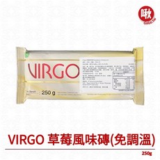 VIRGO 草莓風味磚 (免調溫) 250g, 1個