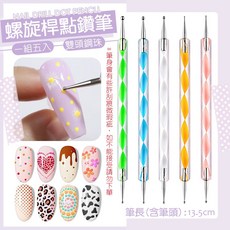 雙頭點珠筆 點鑽筆 多功能點點筆 畫花筆 美甲工具, 1個, 5入螺旋桿點鑽筆