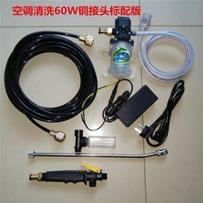 空調清洗機 專業清洗空調清洗機高壓便攜110v家用清潔沖洗設備沖洗機洗車, 空調清洗60W銅接頭標配