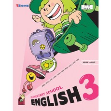 와이비엠 초등학교 교과서 3학년 영어 3 최희경 22개정