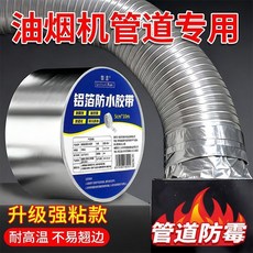 樂築 Pure 鋁箔防水膠帶 適用於抽油煙機排煙管 耐高溫不易翹邊, 1卷, 耐高溫鋁箔管道包紮膠帶0.12mm加厚款, 耐高溫不易翹邊 5cm*9.5米*1卷