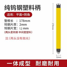 鎢鋼壓縫片 塑料柄(平面+陰角), 1個, 14號 塑料柄(平面+陰角)