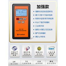 Pudibei NR-750 輻射檢測儀, 1個, NR-750(加強款)輻射檢測儀