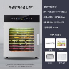가정용 말리는 기계 음식 건조기 채소 야채 고추 간식, 8칸, 기본 색상