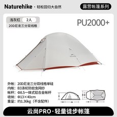 Naturehike 雲尚PRO 輕量徒步帳篷 雙人登山露營帳, 淺灰/紅-雲尚2Pro含地布1.75kg