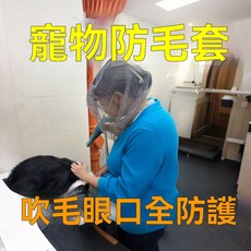 寵物防毛套 吹毛防護罩, 1件, 蒼柏綠便攜尼龍帶收口長50cm,1件, 蒼柏綠