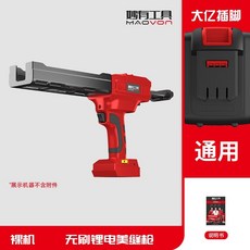 MAOVON 18V 電動美縫膠槍（可調速）雙電池版, 1個, 21V美縫槍（無電池）裸機