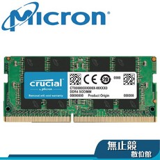 Micron Crucial 筆記型記憶體 260-pin, 1個, DDR4-3200【8G 筆記型】