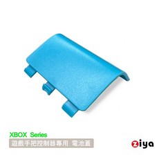 ZIYA Xbox Series 遊戲手把控制器專用 電池蓋, 藍色, 1個