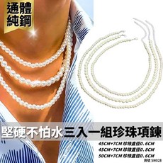 嘻哈質感潮流珍珠項鍊串珠珠珠三入一組可單買現貨鎖骨鏈男生疊戴珍珠鏈