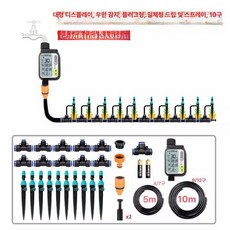 비 우천 감지 워터 물주기 관수장치 자동, +분무 10m 10 퀵커넥트, 1개
