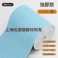 HYLSS 3D立體牆貼 臥室 防水防潮, 50*500