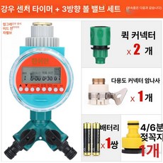 정원 스프링쿨러 헤드 농업용 분사노즐 농업 하우스, L급 전자밸브 비 감지 타이머 볼밸브, 1개