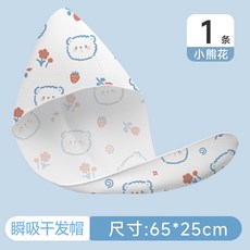 【你的旅行】一次性牀單 摺疊夏季四件套 旅行用品家用套裝 定製防塵加厚, 1個, 一次性幹發帽【藍色小熊】