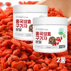 홍국균 홍국발효구기자 분말 청양 흥국발효구기자 김치유산균 홍국쌀가루 국내산 식약청 HACCP 인증, 149.9g, 2개