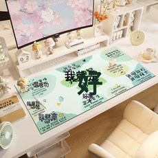 可愛鼠標墊超大號女生高顏值辦公室電腦桌墊大號工位書桌鍵盤墊子, 1個, K打工人11:30*70cm
