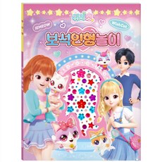 JS 위시캣 인형놀이 종이인형옷입히기 인형옷입히기