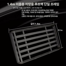 루프 바스켓 차박 SUV 루프랙 루프바스켓 루프캐리어, 1개, 1.4x1m 프레임 연결부속품 미 크로스바