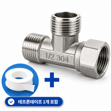 모래랩 수도 T밸브 2구 분배기 수도꼭지 연결 커넥터 수전 부품 1개, 1세트
