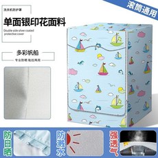 LG 滾筒洗衣機罩 防水防曬陽臺保護防塵套, 多彩帆船-滾筒粘拉兩用,LG滾筒專用6.5公斤 加購領券