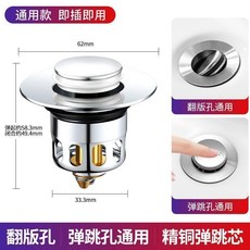 第2代 通用型洗面盆彈跳下水器 防臭過濾按壓式 即插即用, 1個裝, 通用彈跳芯 1個裝