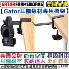 美國 Gator Frameworks HANGERDESK 桌邊掛架 收納 省空間 公司貨, 1個