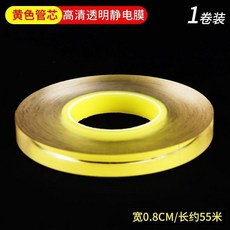 黃金手鐲保護膜 珠寶首飾防刮膜, 1個, 寬度0.8CM  長55米