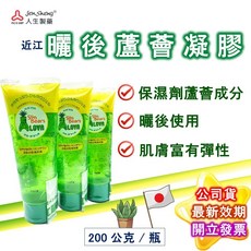 人生製藥 近江曬後蘆薈凝膠200g/瓶 (公司貨 鎮定舒緩 效期2027/4/7 日本進口), 1個