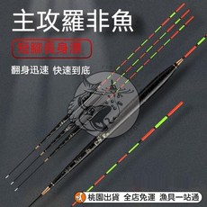 兩入 福壽魚專用浮標 釣福壽 黑坑羅非漂 專用輕口漂 高靈敏浮漂 鯽魚羅飛底釣細長身短腳標浮漂 羅飛漂 浮標 短腳標, 1個, LC-05[吃鉛2.2克]羅非漂,兩支[管裝]