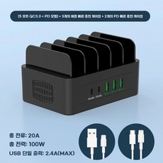 업소용 5포트 충전기 휴대폰 멀티 포트 충전 고속충전 멀티포트 USB, J. 총 100W의 전력을 제공하는 5포트 QCPD 충