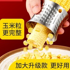 台灣出貨 剝玉米神器 不鏽鋼玉米脫粒神器 廚房拔玉米粒粟米神器剝玉米神器家用, 1個, 加大款全新升級版