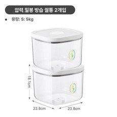 밀폐 진동쌀통 보관통 보관함 밀가루 쌀 쌀독 쌀통 정리함 실리콘 원터치, 1개, 소형 5kg 2개 세트