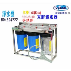 水塔過濾器地下水10英吋大胖三管腳面板304白鐵全戶淨水器, 1個
